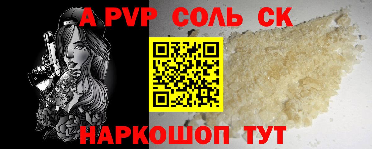 A-PVP СК КРИС  Вход с VPN  Кудымкар  Alpha-PVP VHQ 
