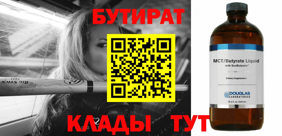 Бутират BDO  Вход с VPN  Бутират  Кудымкар 