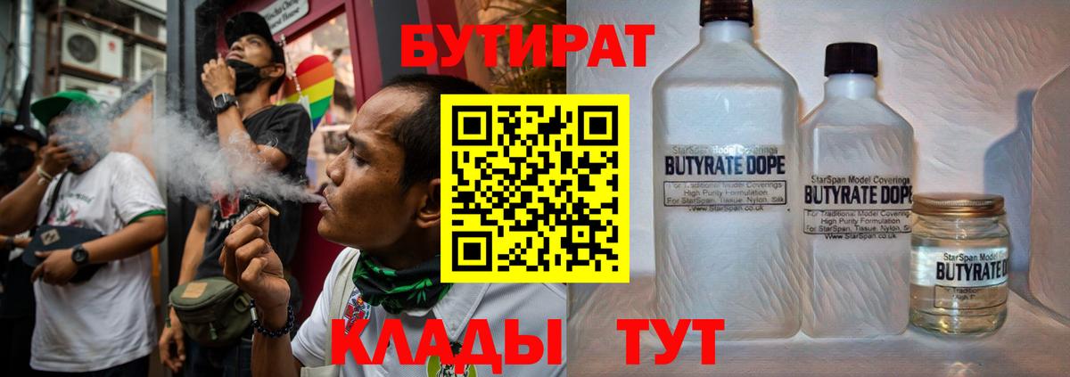 БУТИРАТ BDO 33% Кудымкар