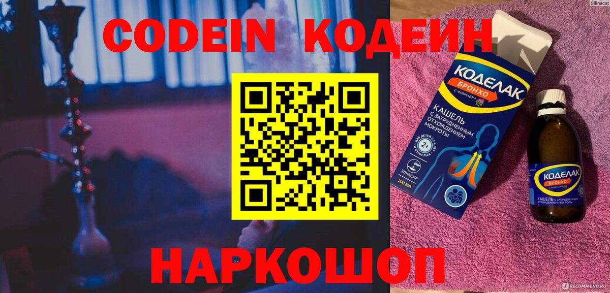 Кодеиновый сироп Lean Purple Drank Кудымкар