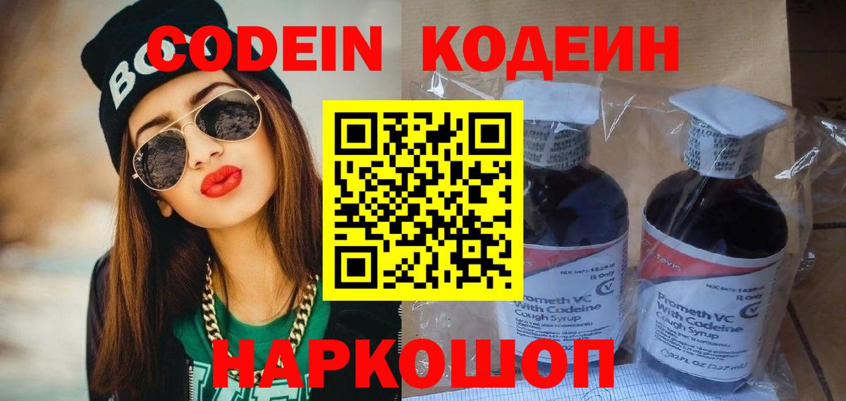 Кудымкар  Codein напиток Lean (лин)  Вход с VPN  Кодеиновый сироп Lean Purple Drank 