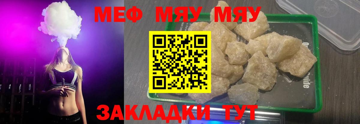 Меф мяу мяу кристаллы Кудымкар