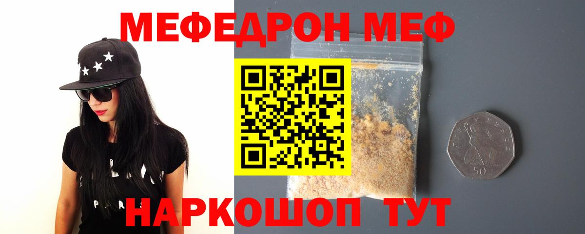 МЯУ-МЯУ мяу мяу  даркнет сайт  Кудымкар  МЯУ-МЯУ mephedrone  Вход с VPN 